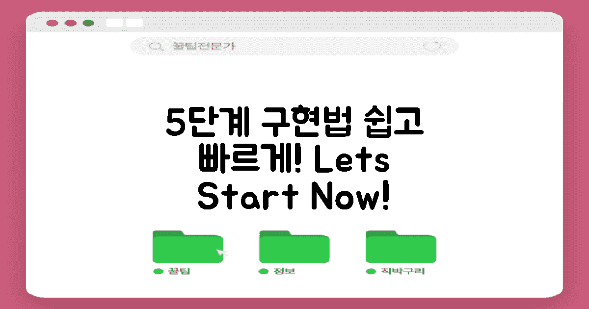 5단계 구현 방법