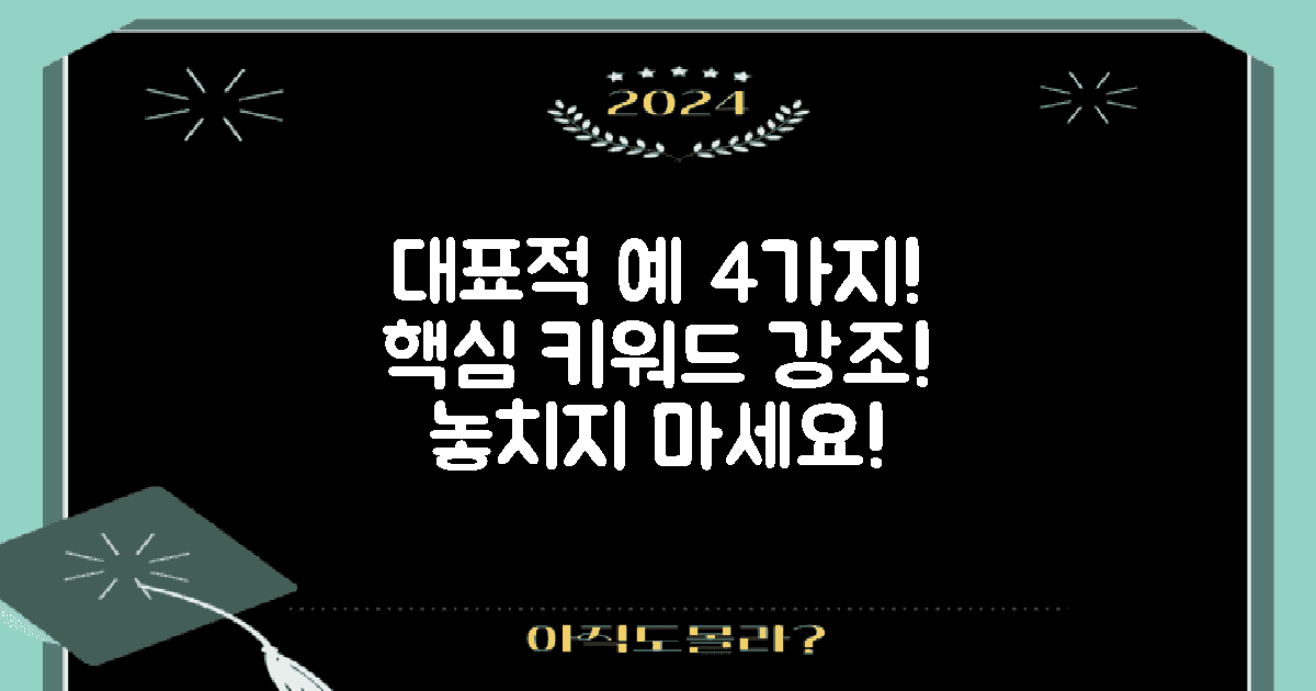 4가지 대표적 예