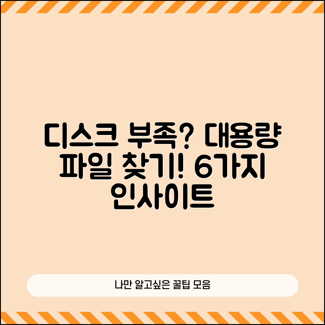 리눅스 디스크 부족 문제 및 대용량 파일 찾기에서의 데이터 기반 인사이트 6가지