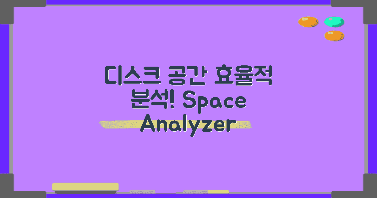 디스크 공간 분석 도구