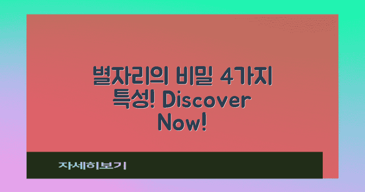 4가지 별자리별 특성 이해