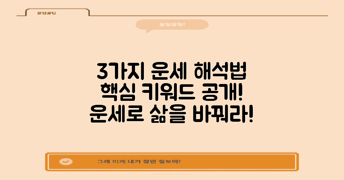 3가지 핵심 운세 해석법