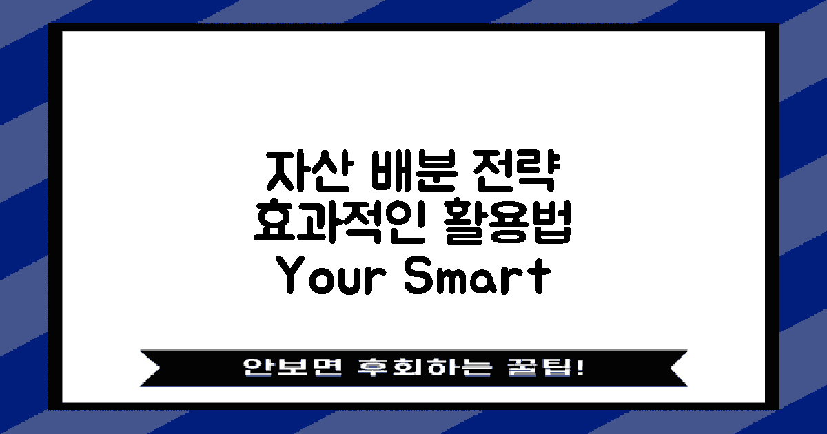 자산 배분 전략 활용법