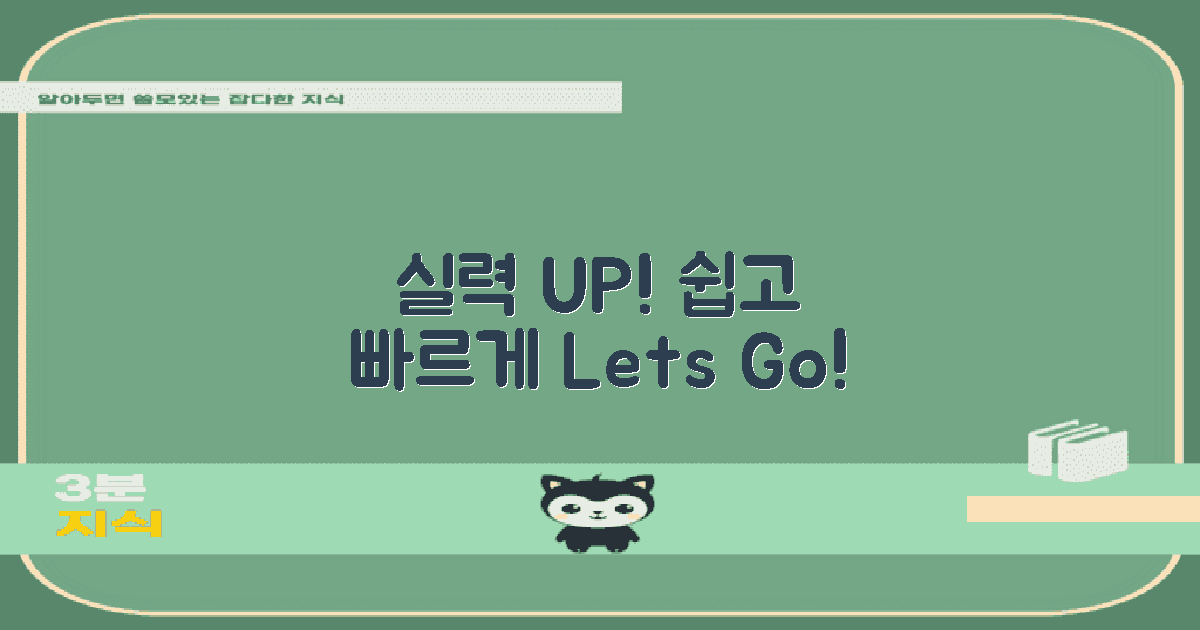 쉽게 실력 향상하세요