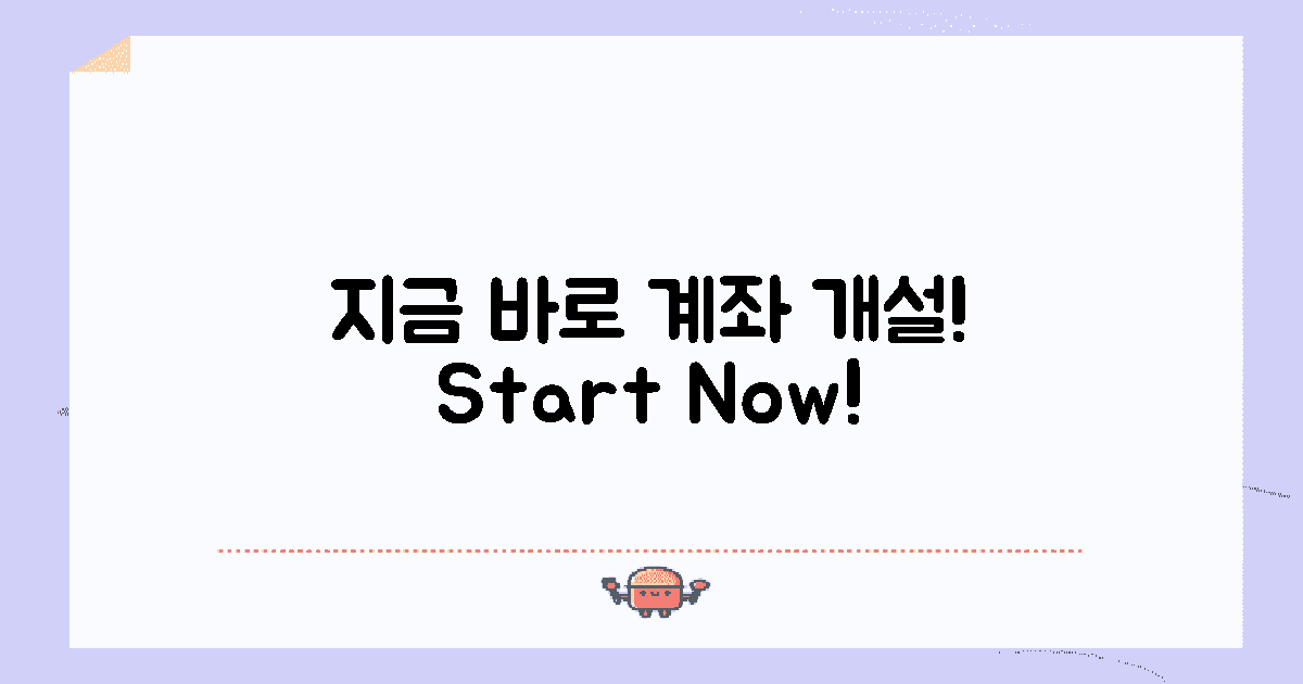 지금 바로 계좌 개설하세요