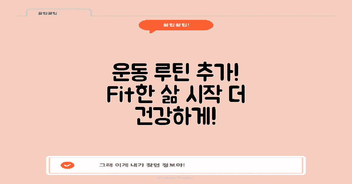 운동 루틴을 추가하세요