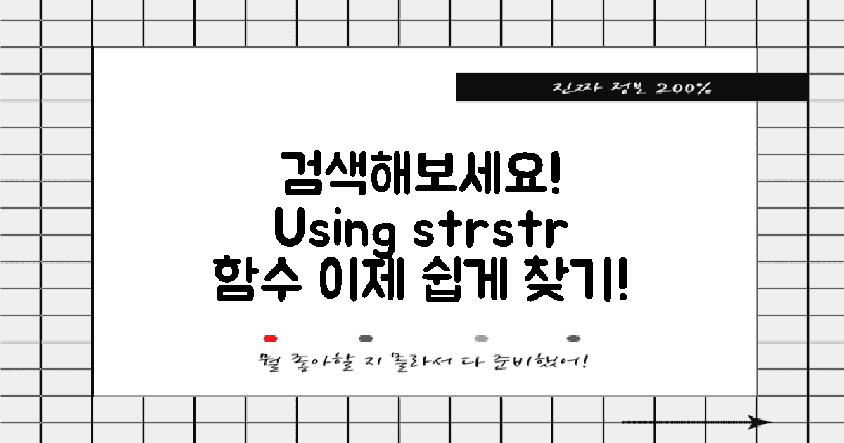 strstr 함수로 검색해보세요