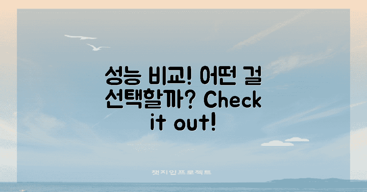 성능을 비교해보세요