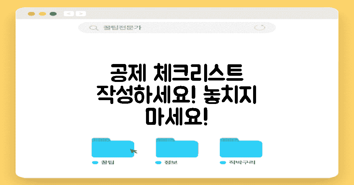 공제 대상 체크리스트 작성하세요