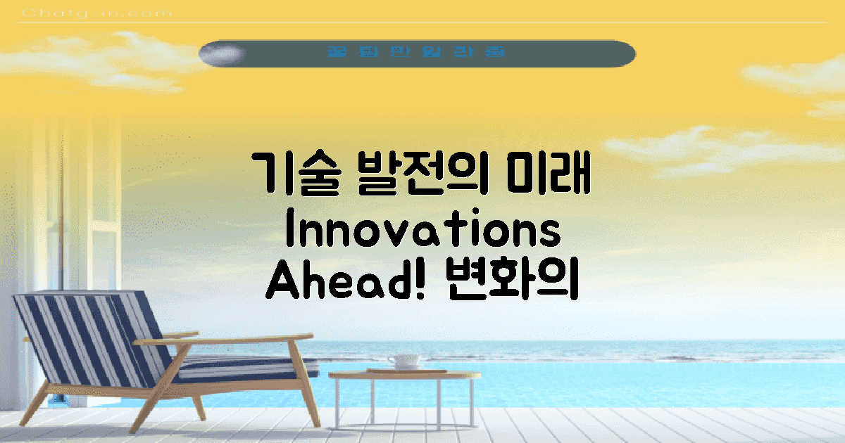 향후 기술 발전 전망