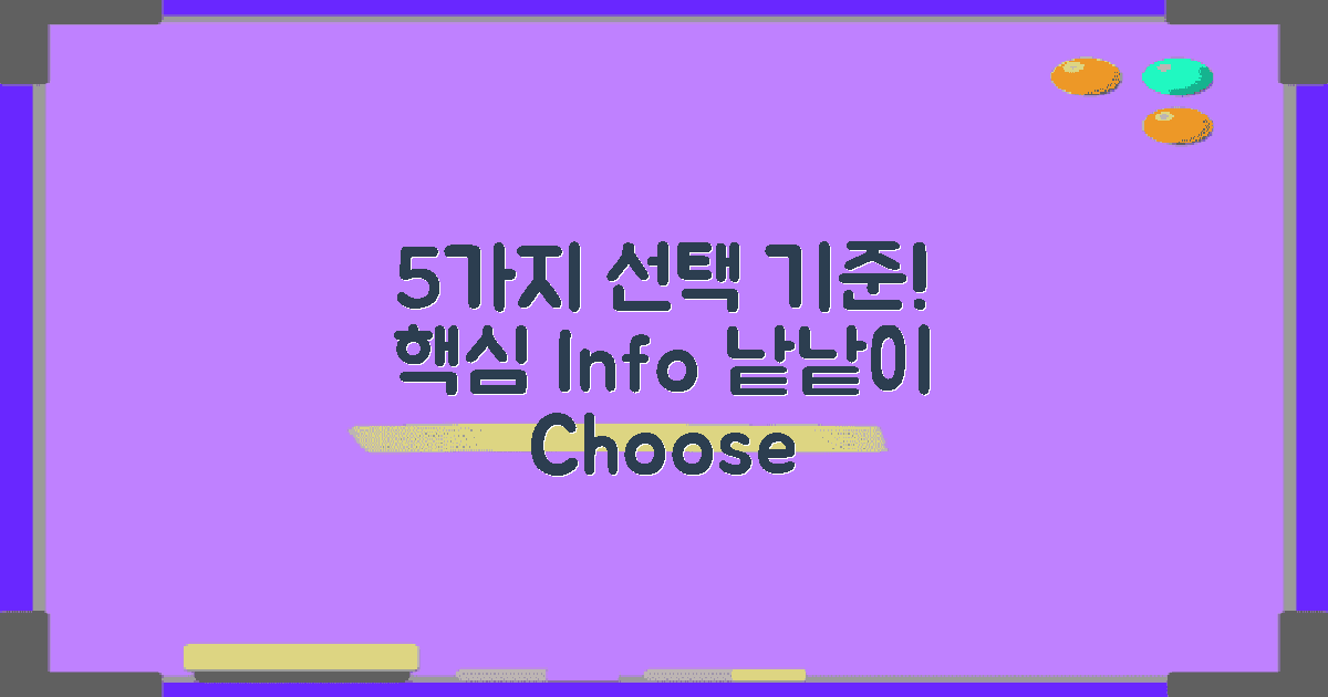5가지 선택 기준 정리