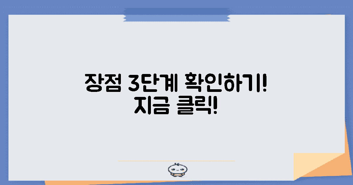 3단계로 알아보는 장점