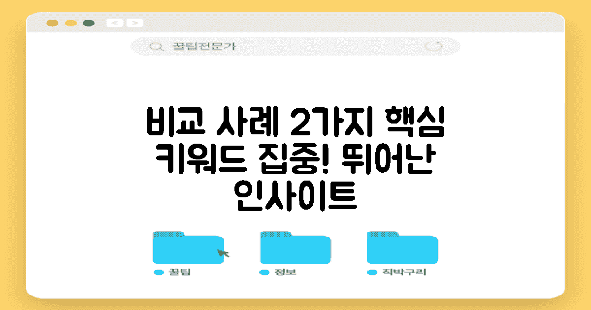 2가지 대표 사례 비교