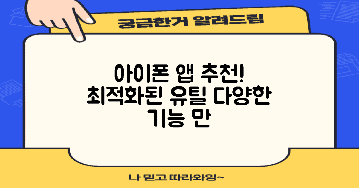 아이폰에 최적화된 앱 소개