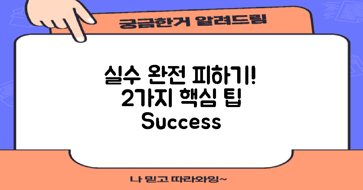 2가지 실수 피하는 법