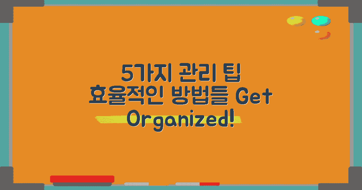 5가지 관리 팁 총정리