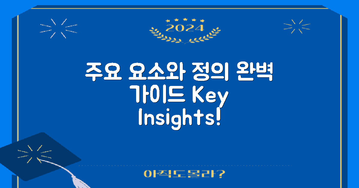 주요 요소와 정의