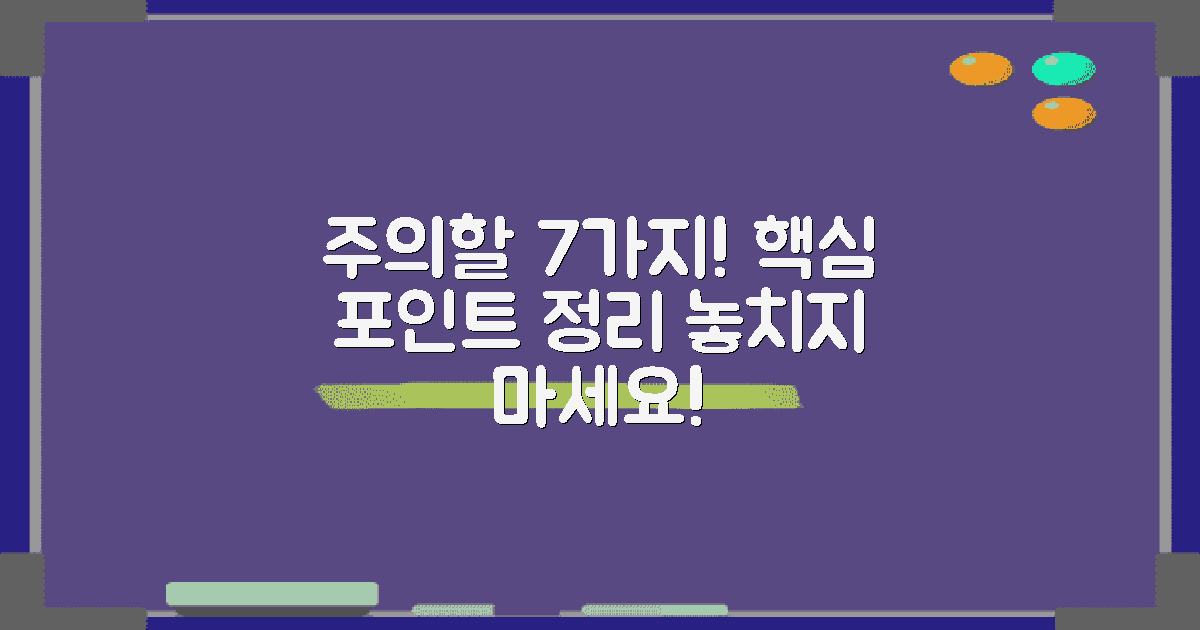 7가지 주의할 점