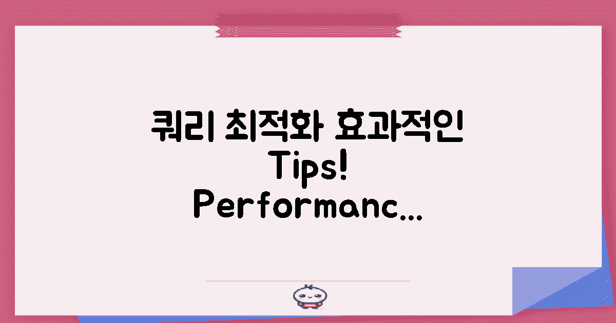 쿼리 최적화 기법 소개