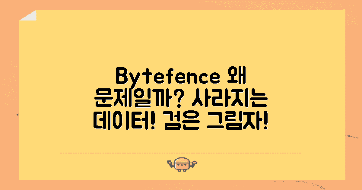Bytefence는 왜 문제일까?