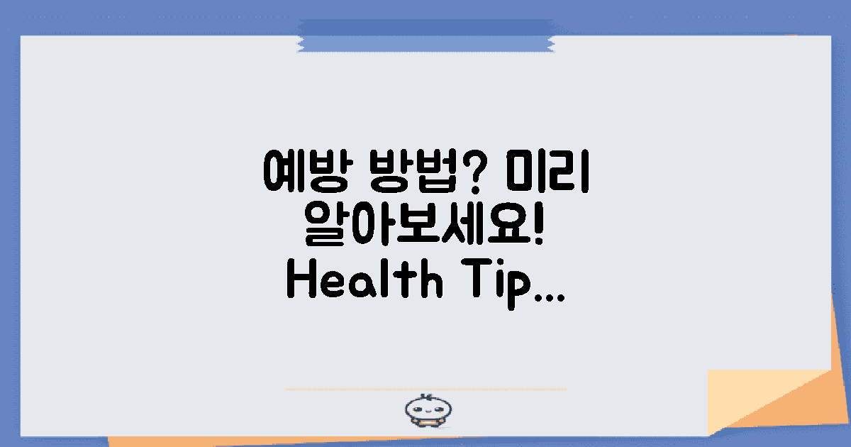 예방 방법은 무엇일까?