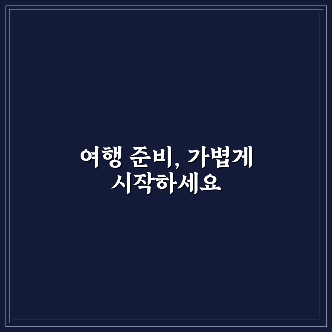 기내 반입 7kg 배낭 패킹 리스트 직접 써본 후기