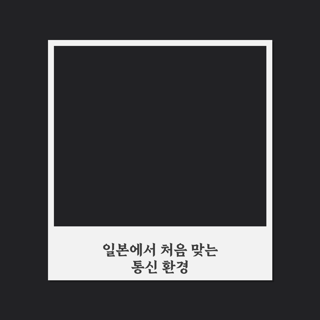 일본 이심 도시락 와이파이 속도 비교 직접 써본 후기