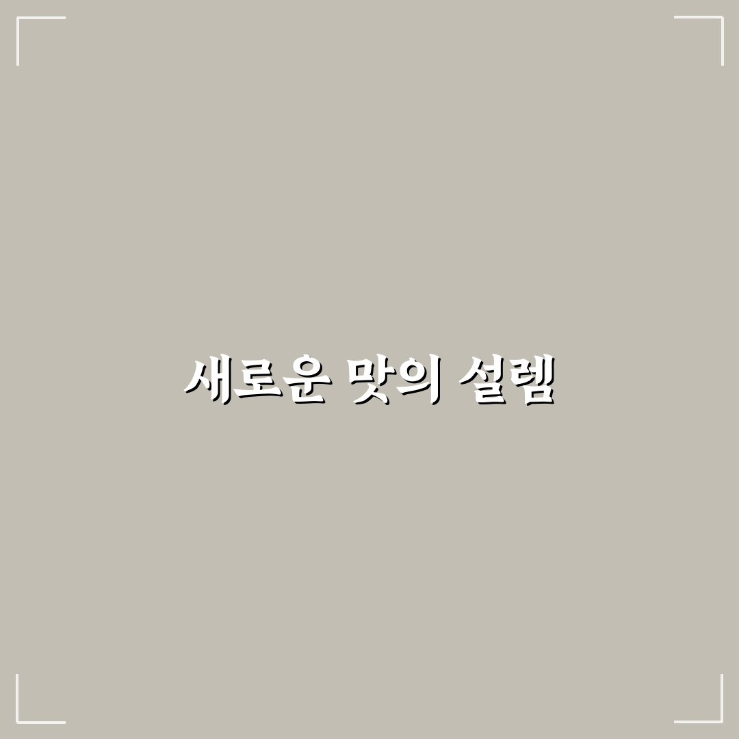 실로암 메밀국수 방문 후기, 직접 가보니 느낀 점