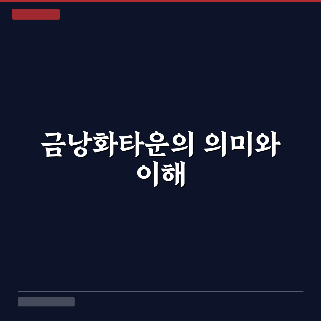 금낭화타운 방문 꿀팁과 추천 장소 정리